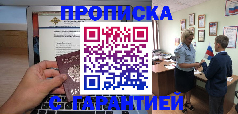 прописка штамп в Электростали