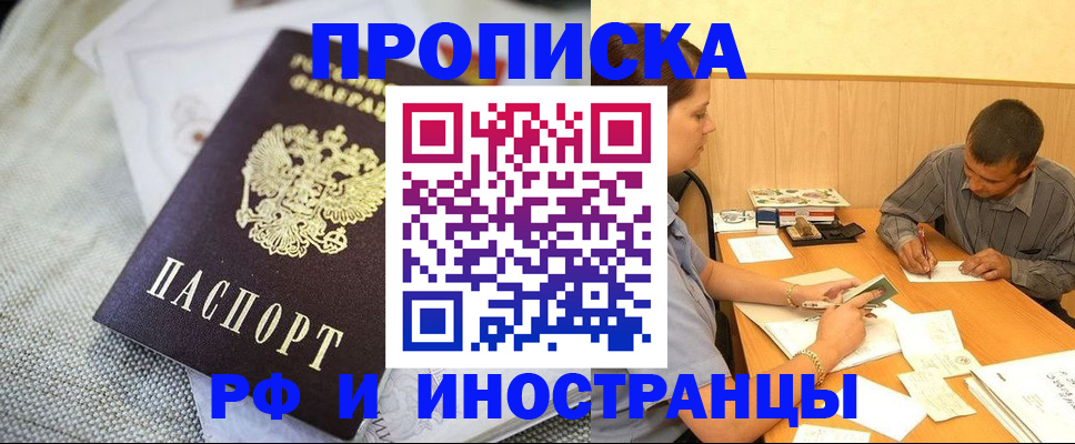 временная регистрация законно в Электростали