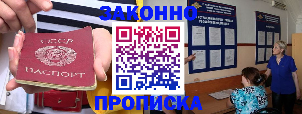 временная регистрация в Электростали