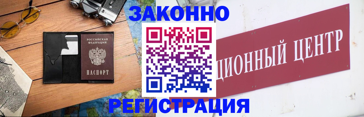 временная регистрация надежно в Электростали