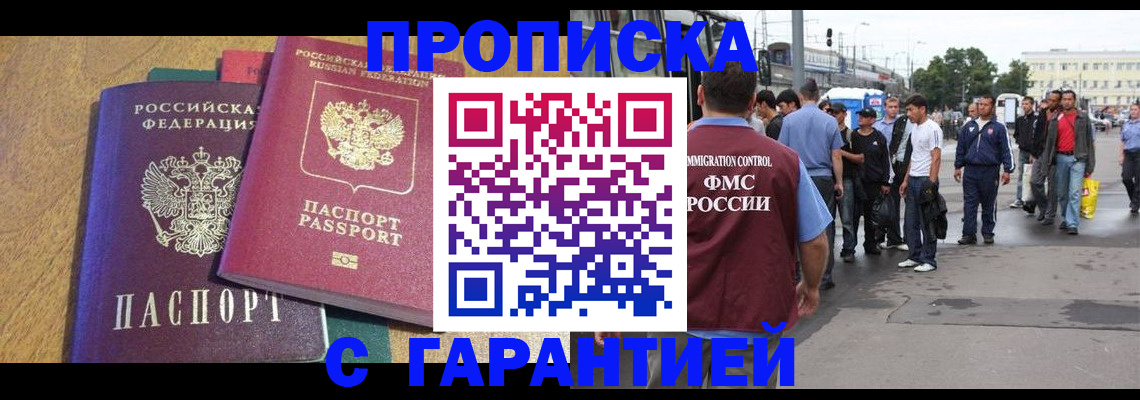 временная регистрация в квартире в Электростали
