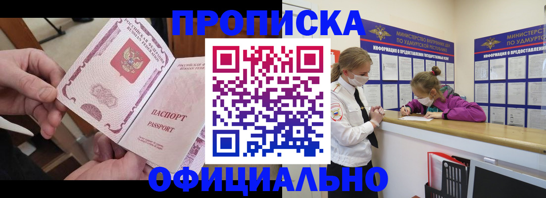 прописка от собственника в Электростали